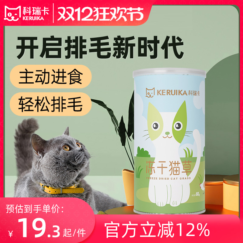 温和排毛轻松进食猫草冻干零食