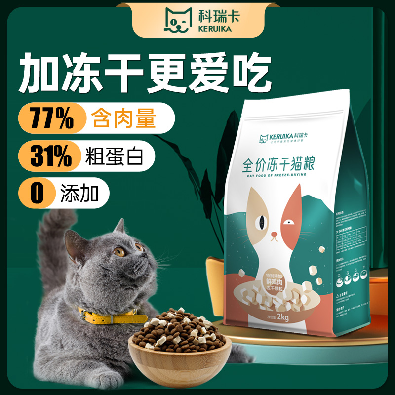科瑞卡添加冻干主粮全阶段适用