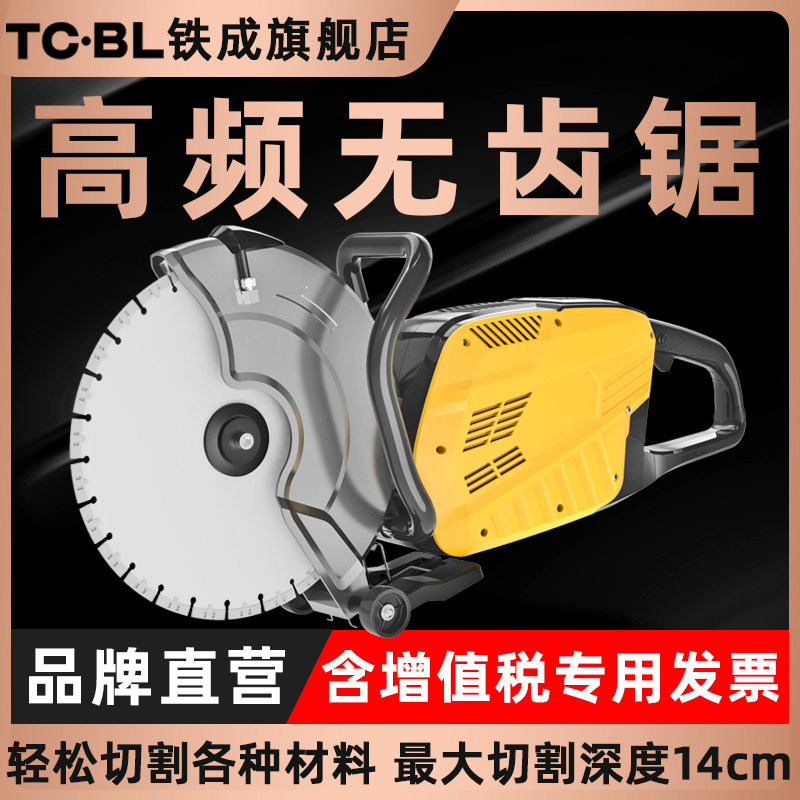 铁成消防破拆无齿锯多功能金属切割机混凝土切墙机开墙石材切割机