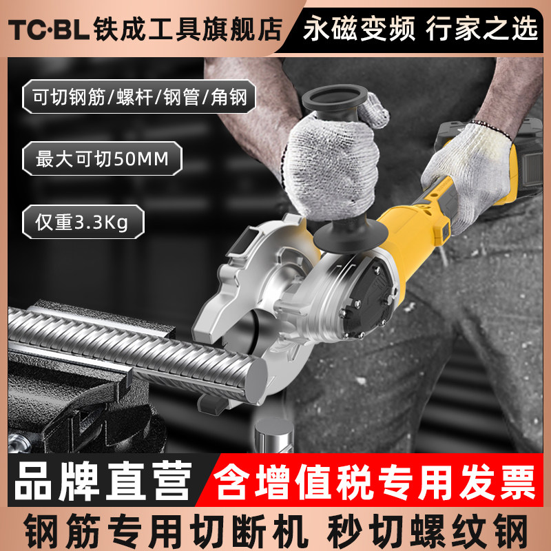 铁成无刷手持冷切锯锂电脚手架切割机螺纹钢剪断钳液压钢筋切断机