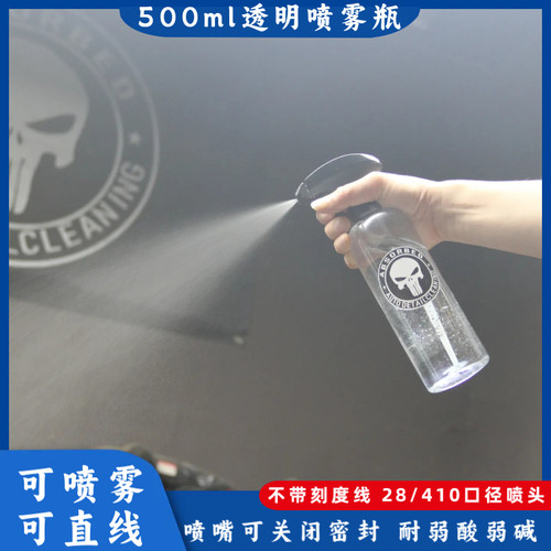 透明耐弱酸碱喷雾壶500ml