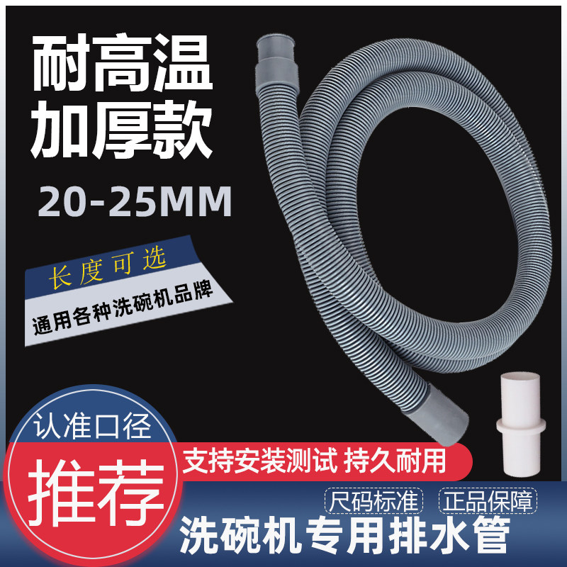 加厚洗碗机排水管加长管延长管20mm加接细管加长出水管下水管通用