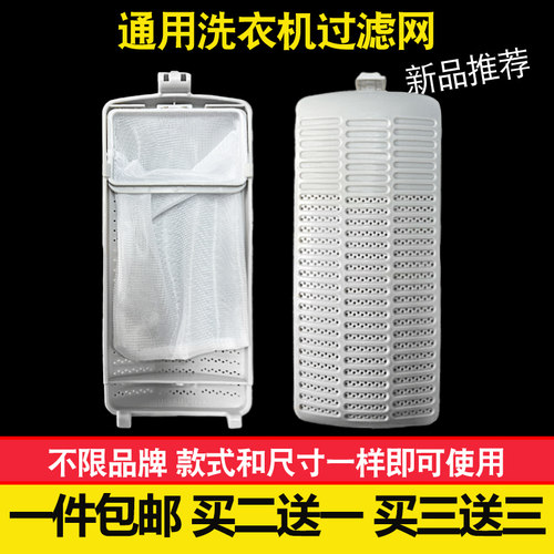 适配新乐洗衣机过滤网除毛器网袋网兜垃圾过滤器除毛器配件非通用