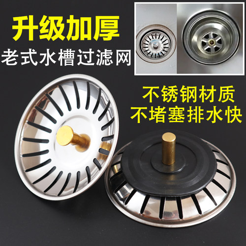 水槽菜盆下水器配件厨房水槽盖子老式落水器洗菜盆塞子漏斗过滤网