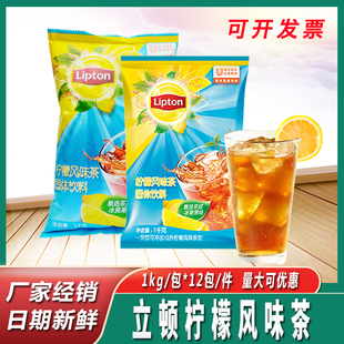 立顿柠檬茶粉整箱1000g*12袋速溶柠檬红茶港式茶饮冲饮果汁粉商用