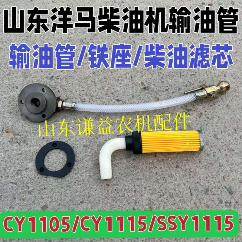 山东洋马单缸柴油机输油管CY1105/CY1115/SSY1115铁座柴油滤芯,农机/农具/农膜,农机配件,淘宝优惠券,粉丝福利购,淘宝优惠卷