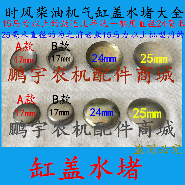 时风柴油机气缸盖水堵  三轮车缸头堵头 水封水眼 2只装9.9元包邮