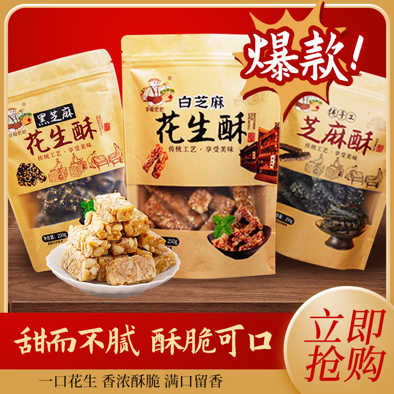 草帽肥肥传统手工花生酥糖250g花生酥混合装山东特产