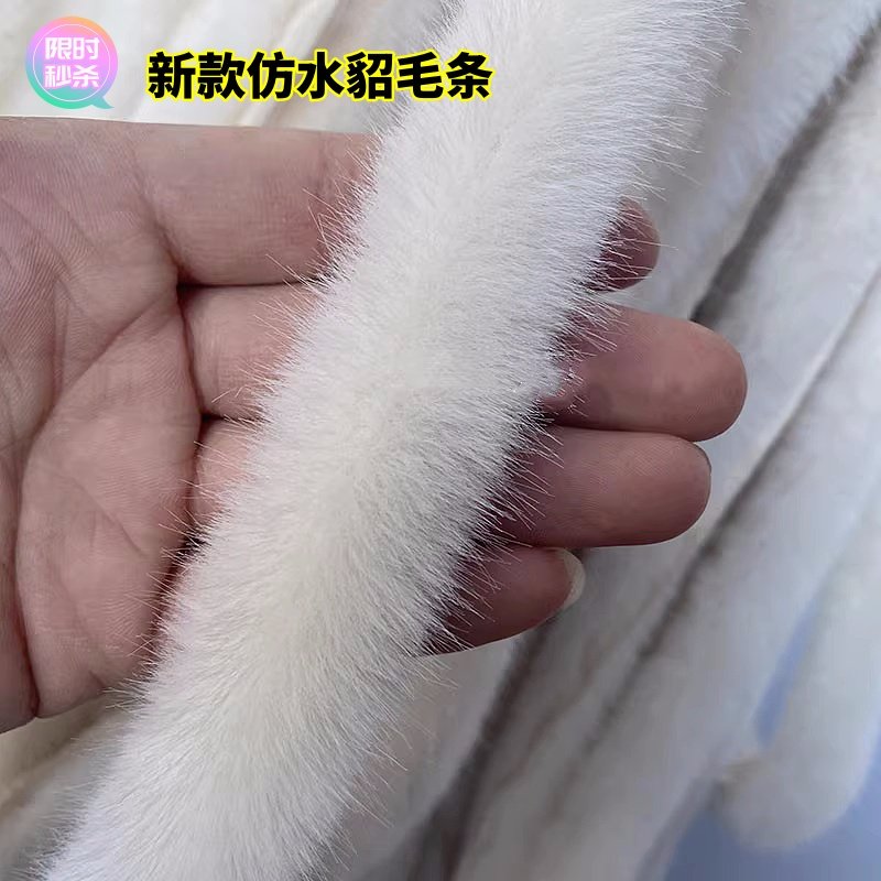 仿水貂毛毛条人造毛仿兔毛条花边