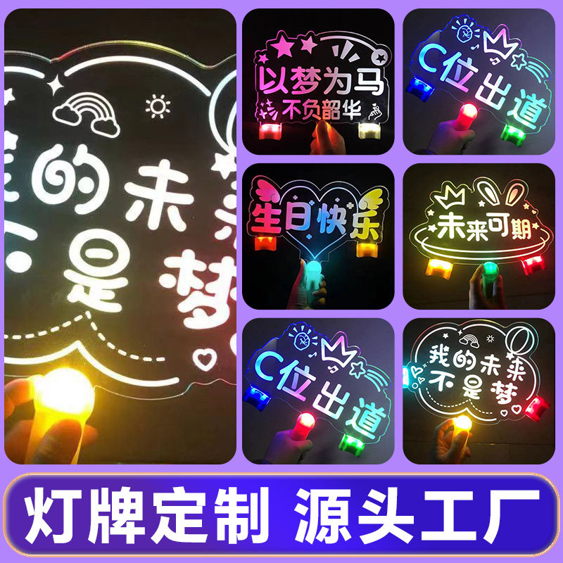 发光班牌手举牌文字定制