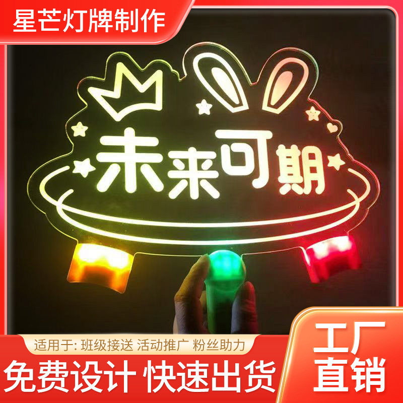 发光手举牌定制明星演唱会