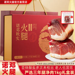 云南火腿正宗诺邓火腿三年腿诺顿云腿上方净肉1kg过年年货礼盒