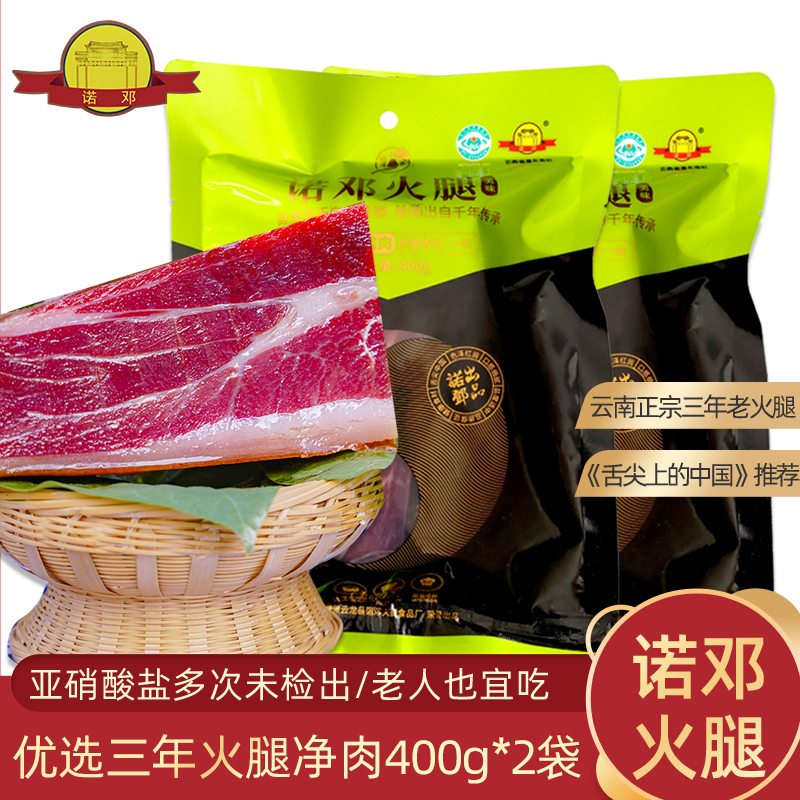 云南大理特产上方肉块三年火腿