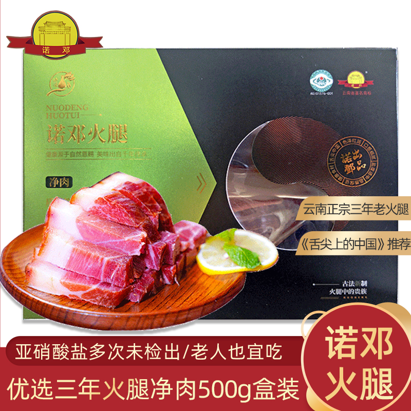 云南大理诺邓旗舰店三年火腿500g