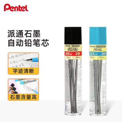 派通铅芯便宜不易断芯