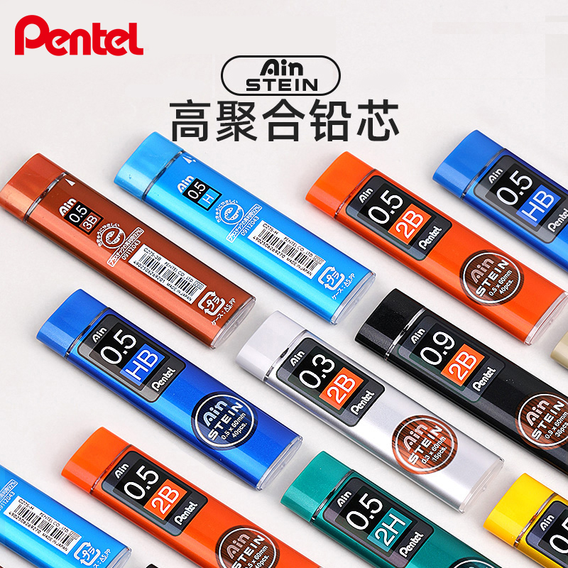 日本派通pentel自动铅笔芯防断铅芯0.2/0.3/0.5/0.7/0.9mmHB/2B