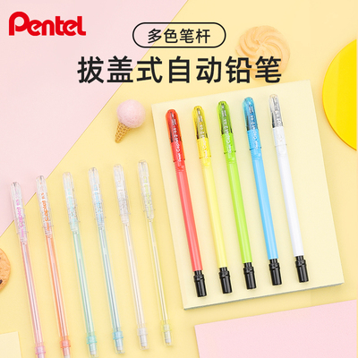 日本派通彩色透明自动铅笔