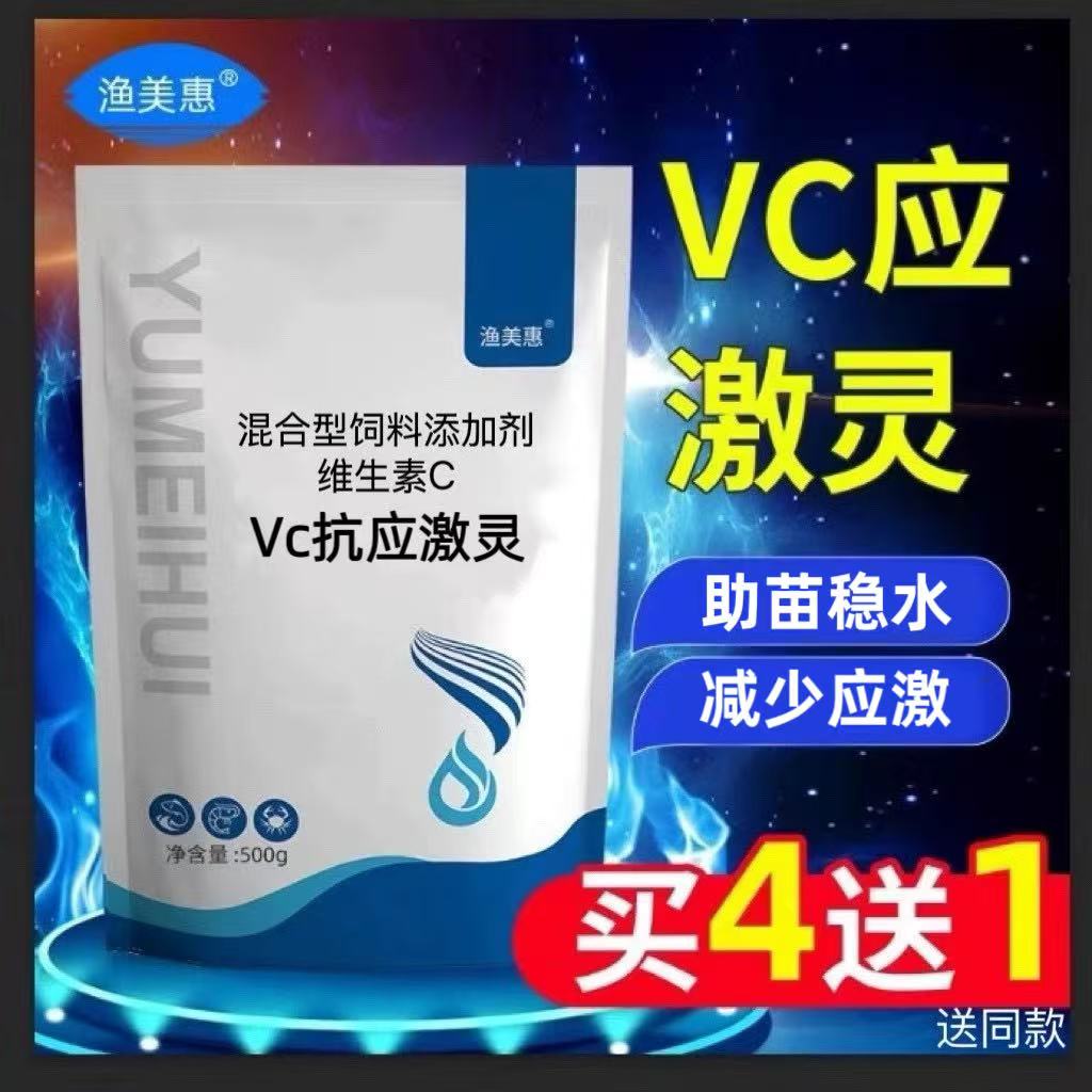 水产养殖专用应激灵渔美惠