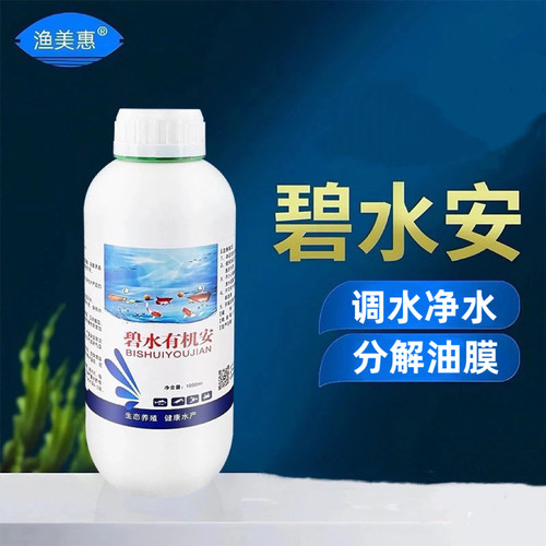 渔美惠碧水安多元有机酸分解剂净水王果酸水产养殖龙虾蟹塘应激灵