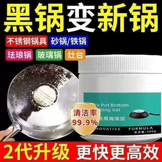 【亮丽如新】锅底除黑去垢海藻泥