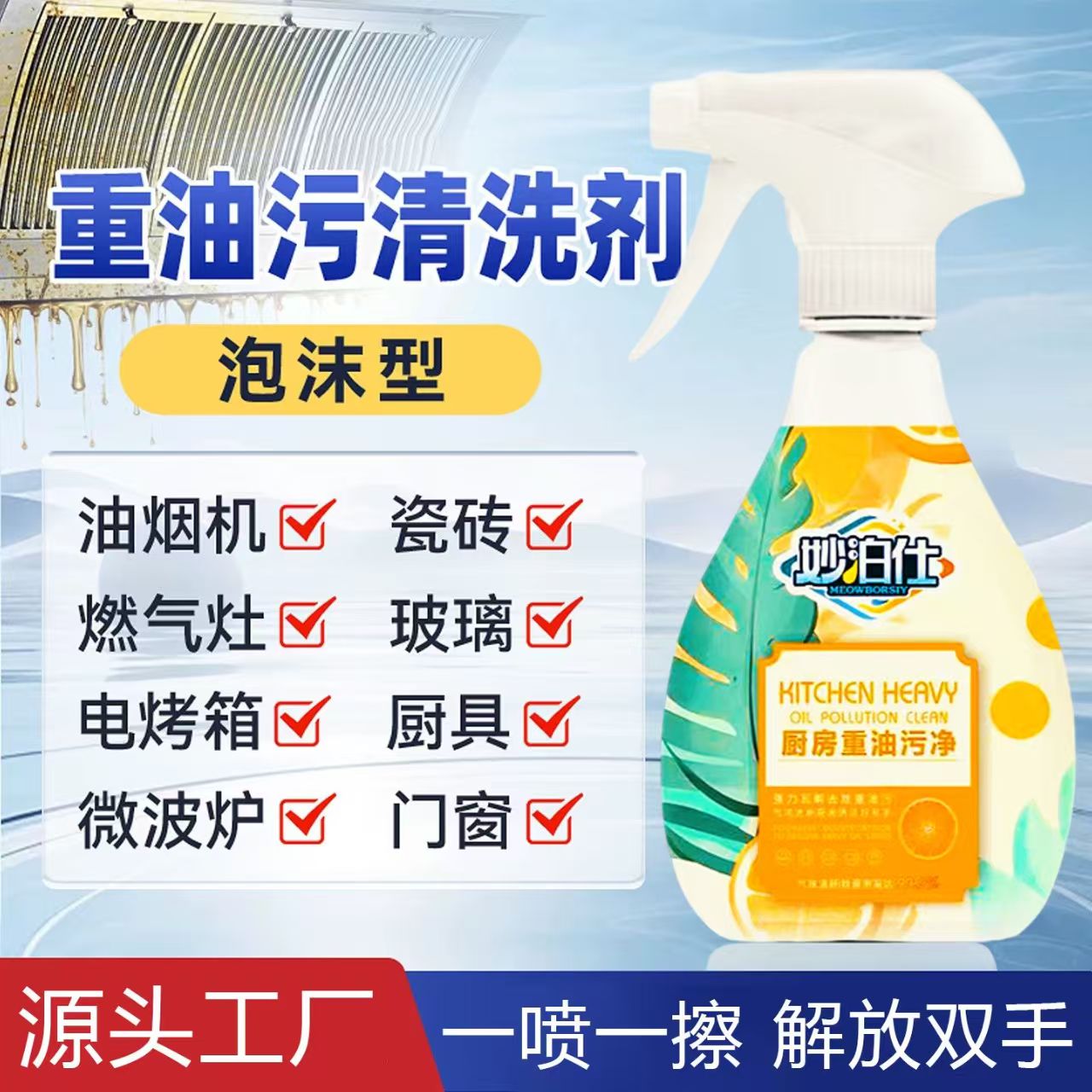 【家政推荐】厨房去油污清洁剂