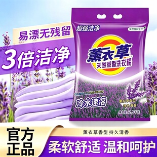 官方薰衣香洗衣粉5斤薰衣草香型不含磷易漂洗去污3倍洁净力