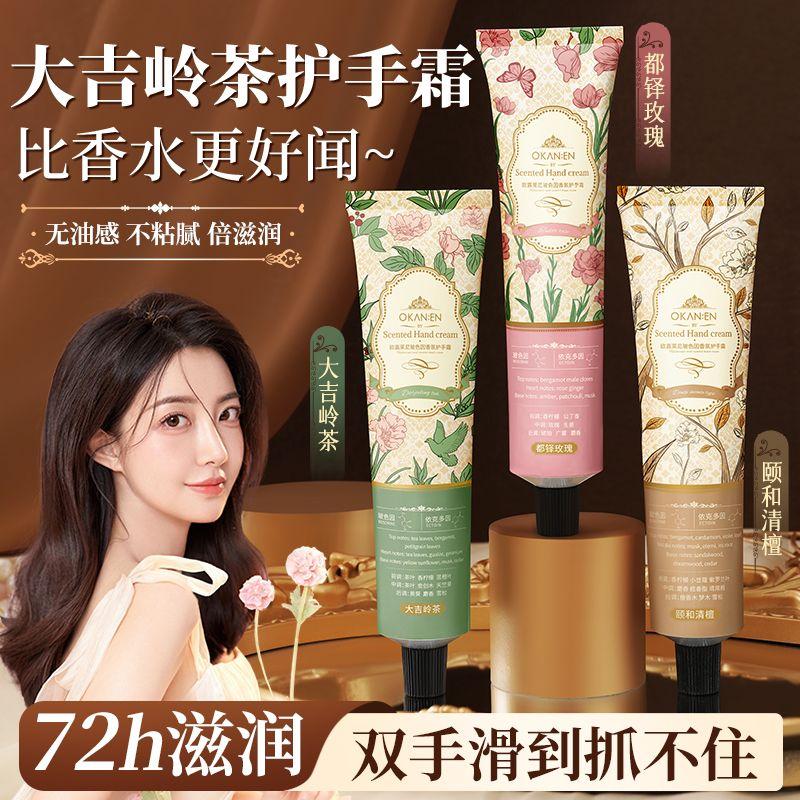 【72H滋润】持久留香护手霜