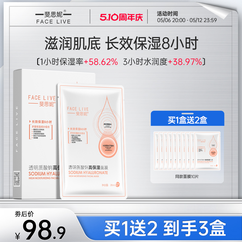 斐思妮透明质酸钠高保湿补水面膜官方正品旗舰店长效保湿8小时
