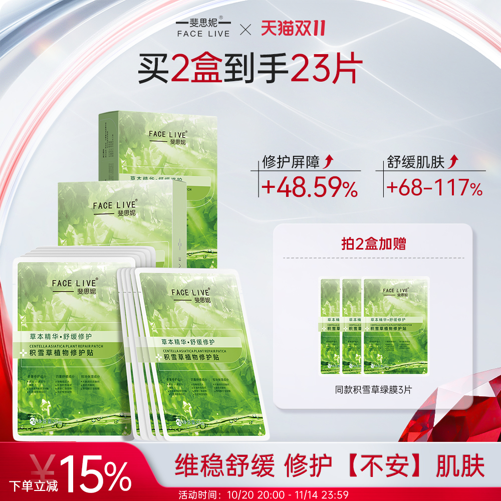 斐思妮绿膜积雪草植物修护贴维稳舒缓敏感肌补水保湿面膜官方正品