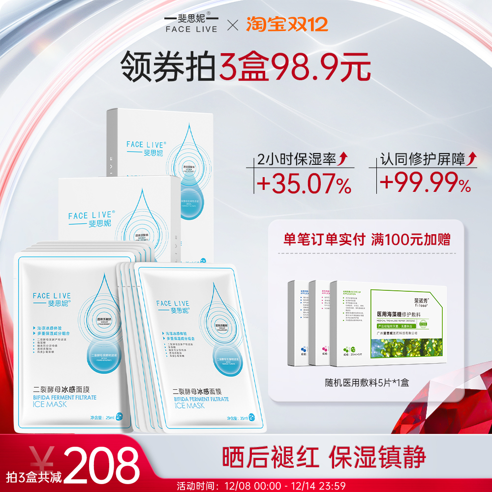 斐思妮二裂酵母冰膜晒后修护褪红补水保湿舒缓面膜正品官方旗舰店