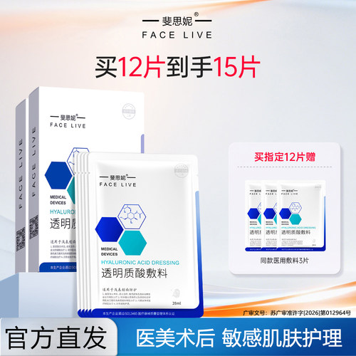斐思妮透明质酸敷料10片装修护