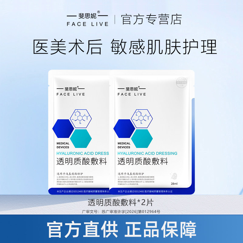 斐思妮透明质酸敷料试用装2片