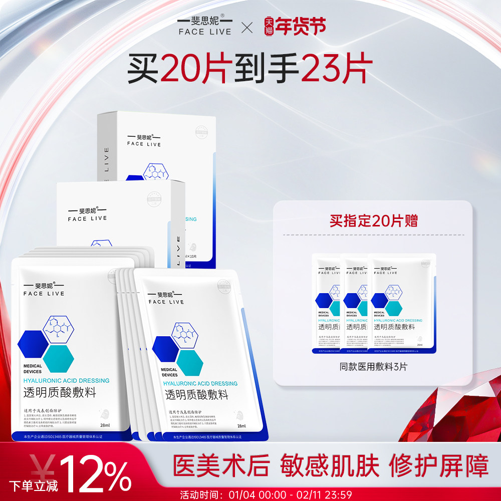 斐思妮医用透明质酸敷料10片装敏感肌修护激光术后补水医美非面膜,医疗器械,伤口敷料,淘宝优惠券,粉丝福利购,淘宝优惠卷