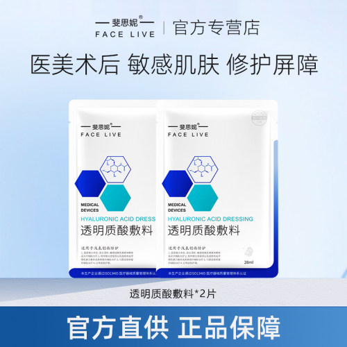 斐思妮透明质酸敷料试用装2片