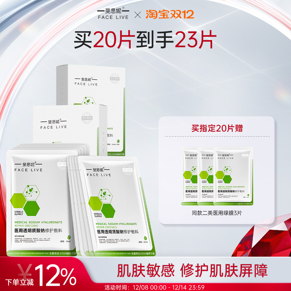 斐思妮二类绿膜医用敷料术后修护