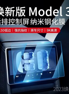 特斯拉新款Model3焕新版ModelY钢化膜后排屏幕保护膜后排屏幕膜