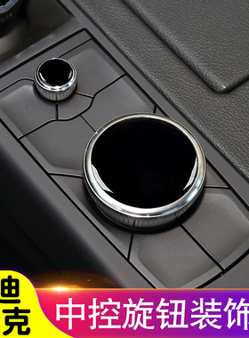 适用于凯迪拉克CT5/CT6/XT4/XT5/CT4/XT6旋转按钮贴音量按键贴片