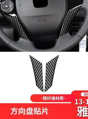 适用于13-17款本田9代九代雅阁改装碳纤维内饰方向盘下标装饰车贴
