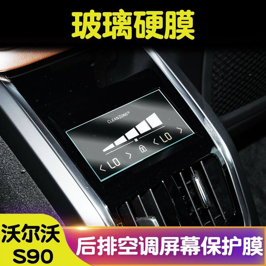 tpu高透高亮沃尔S90后排摸