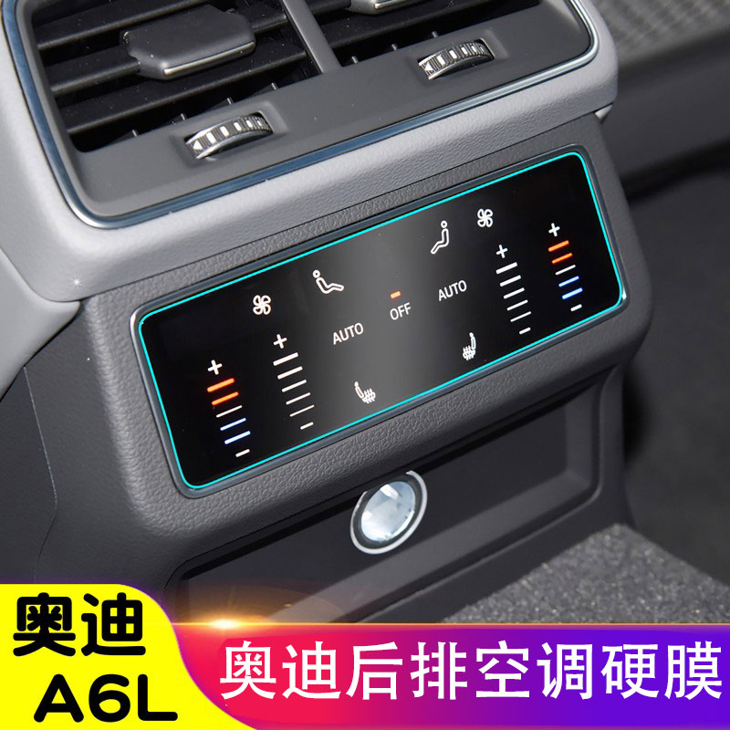 奥迪A6L/A7玻璃纤维膜后空调膜