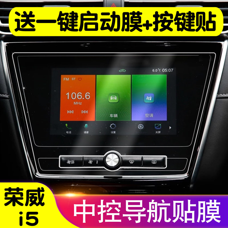 荣威i5中控钢化膜大屏屏幕导航贴膜显示屏专用贴膜车载玻璃保护膜,汽车用品/电子/清洗/改装,漆面保护膜,淘宝优惠券,粉丝福利购,淘宝优惠卷