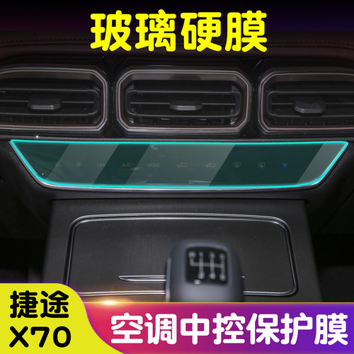 捷途x70plus玻璃纤维空调面板膜