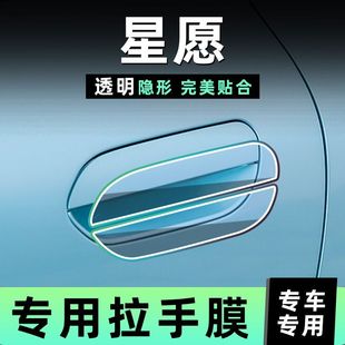 汽车门把手防刮痕贴吉利星愿门碗保护贴膜隐形门拉手TPU膜防护装