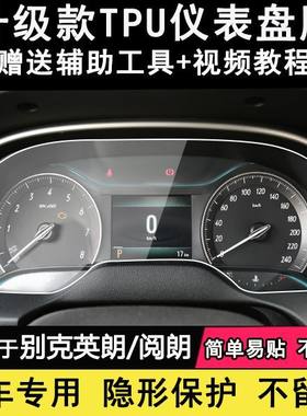 适用17-24改款英朗 阅朗中控仪表盘膜导航钢化膜改装保护防刮专用