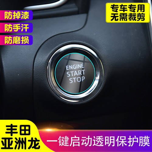 丰田亚洲龙一键启动tpu透明汽车