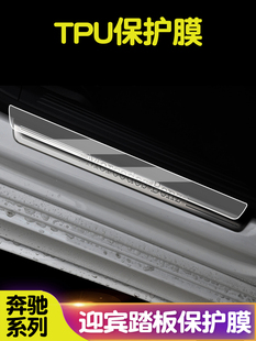 S级 E级 G级GLC GLS门槛条迎宾踏板保护膜 适用奔驰A级 GLE C级