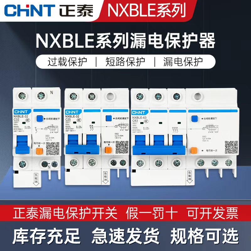 正泰漏电保护器带空气开关2p空开断路器220v三相电漏保32a家用c63