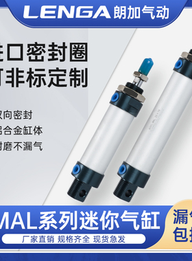 朗加亚德客型迷你圆形小气缸小型气动MAL16 20 25 32 40X25X75X10