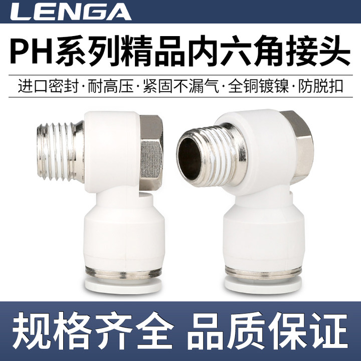 朗加气动气管PH外六角弯头90度快速快插接头4 6 8 10 12-01 2 3 4