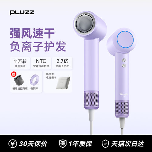 PLUZZ负离子速干静音高速吹风机